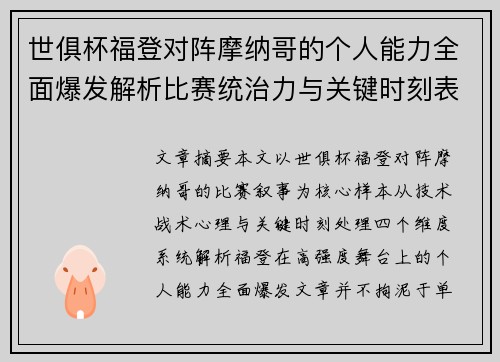 世俱杯福登对阵摩纳哥的个人能力全面爆发解析比赛统治力与关键时刻表现