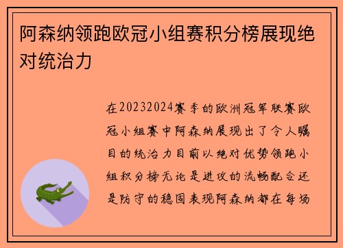 阿森纳领跑欧冠小组赛积分榜展现绝对统治力 阿森纳领跑欧冠小组赛积分榜展现绝对统治力