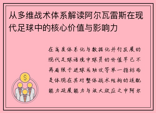 从多维战术体系解读阿尔瓦雷斯在现代足球中的核心价值与影响力 从多维战术体系解读阿尔瓦雷斯在现代足球中的核心价值与影响力