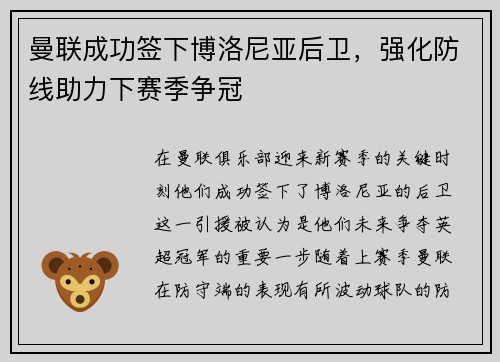 曼联成功签下博洛尼亚后卫，强化防线助力下赛季争冠